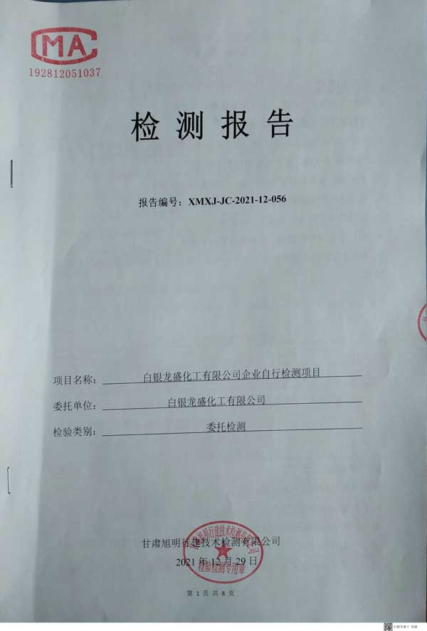 2021年4季度环境保护检测报告公示