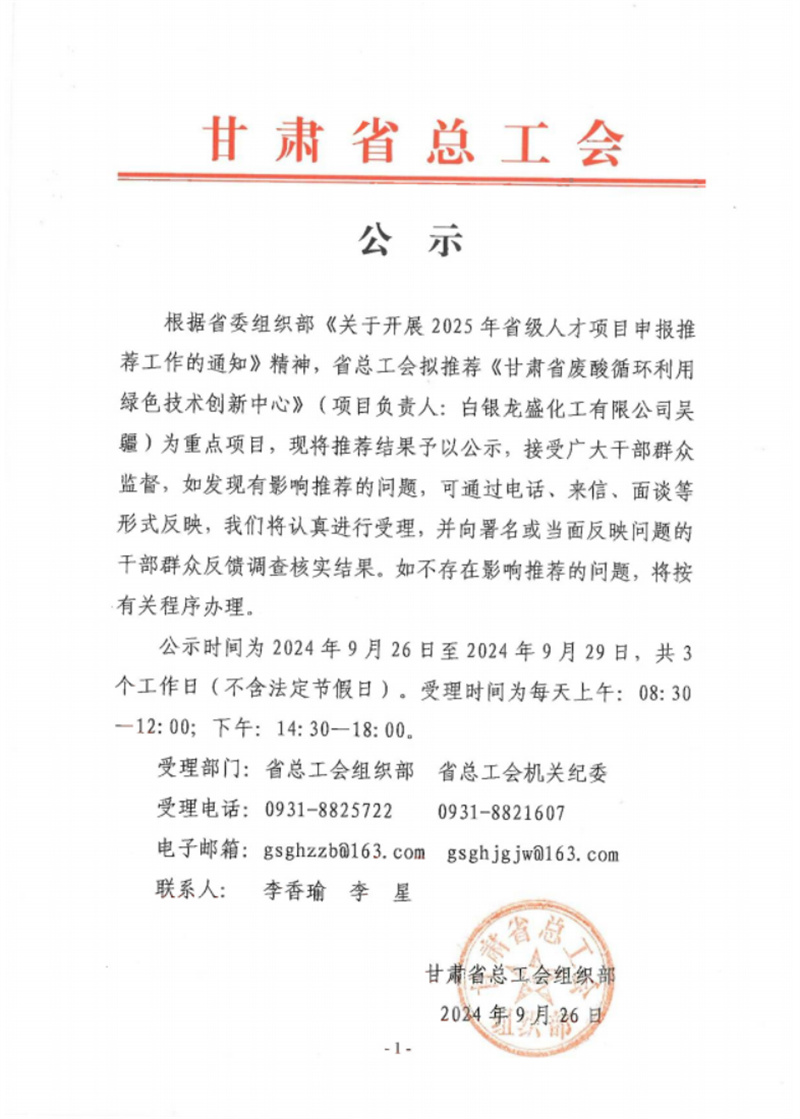 公示