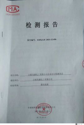 2021年4季度环境保护检测报告公示