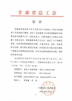 公示